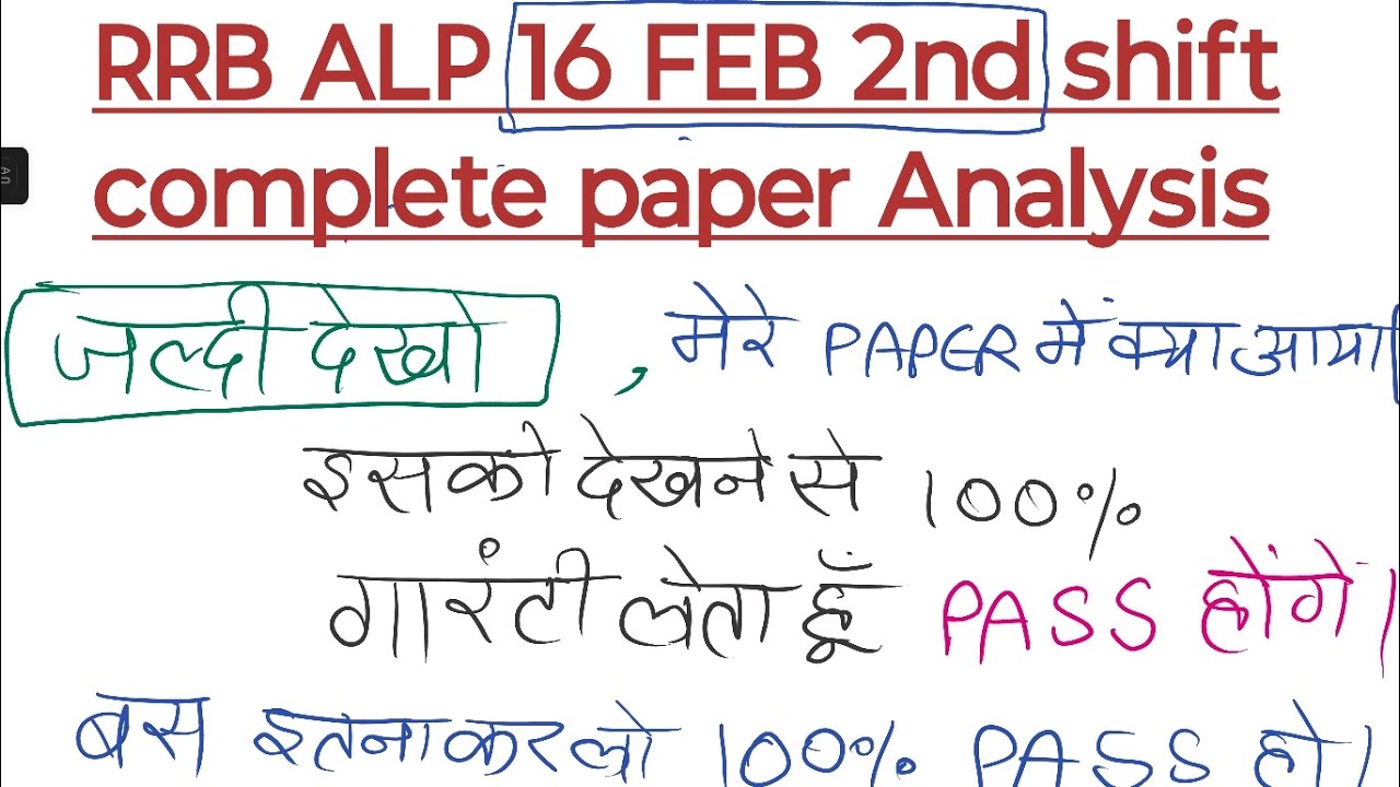 RRB ALP Exam 16 February Analysis 2026 | 16 Feb ALP Exam Question 2nd Shift Analysis    | ALP Exam 