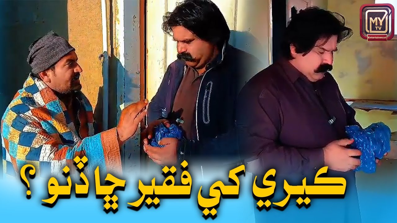 Kheere Khe Faqeer Cha Dino ! My Tv Sindhi Funny