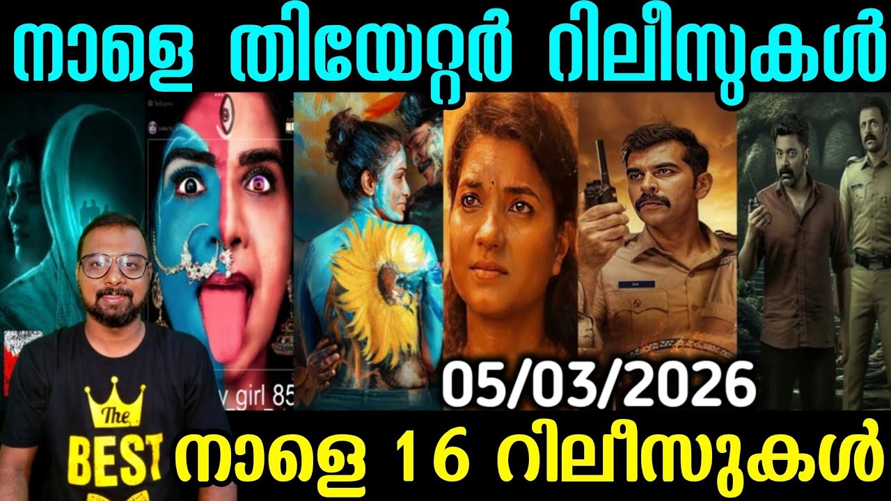 Theater Releases | March 6th | March Releases | Movies Theater Releasing March 2026