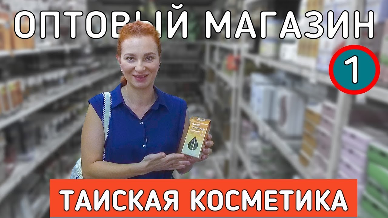 Натуральная Таиская косметика. Что привезти из Тайланда в 2019.