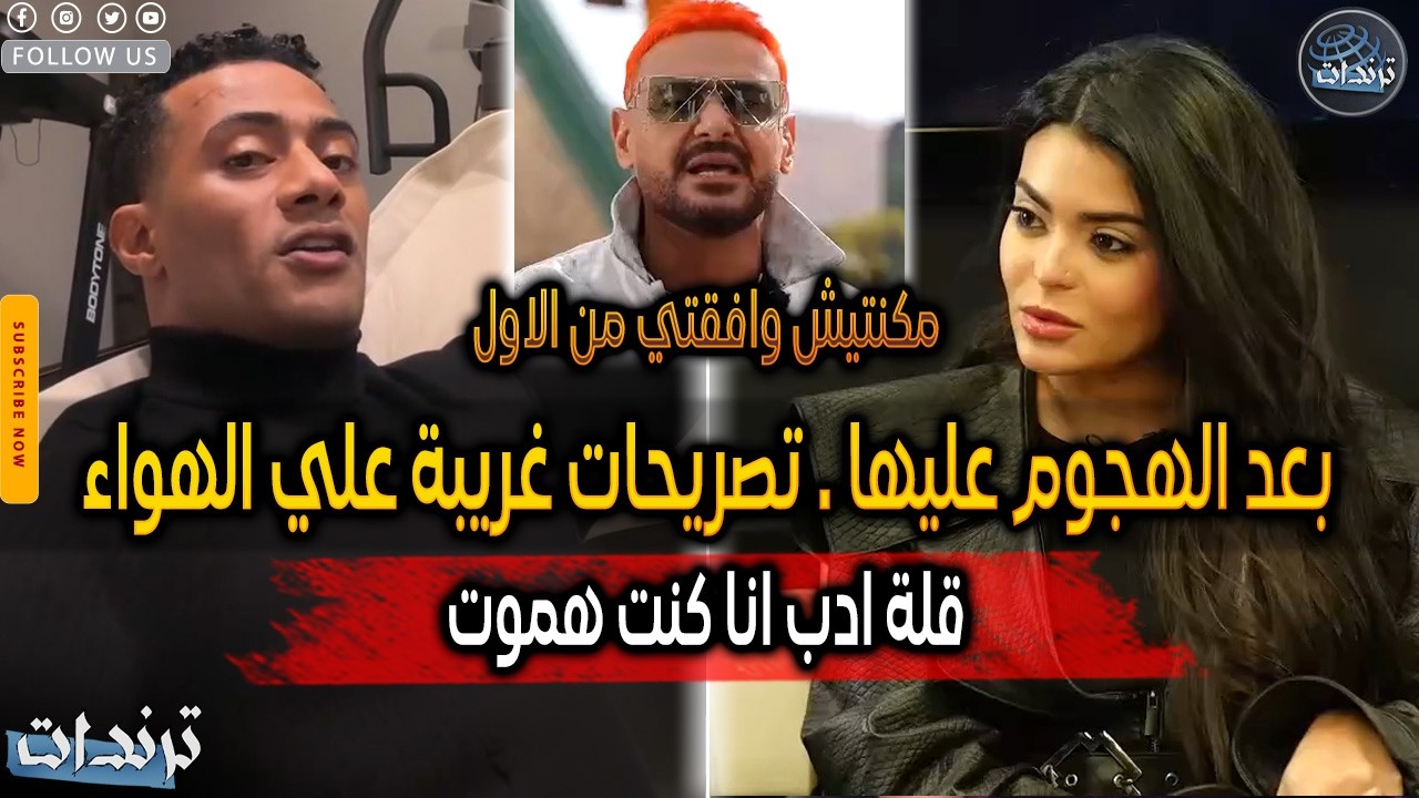 رد اسماء جلال بعد تصريحات رامز جلال في برنامج رامز ليفل الوحش رمضان 2026 ورد غريب من محمد رمضان