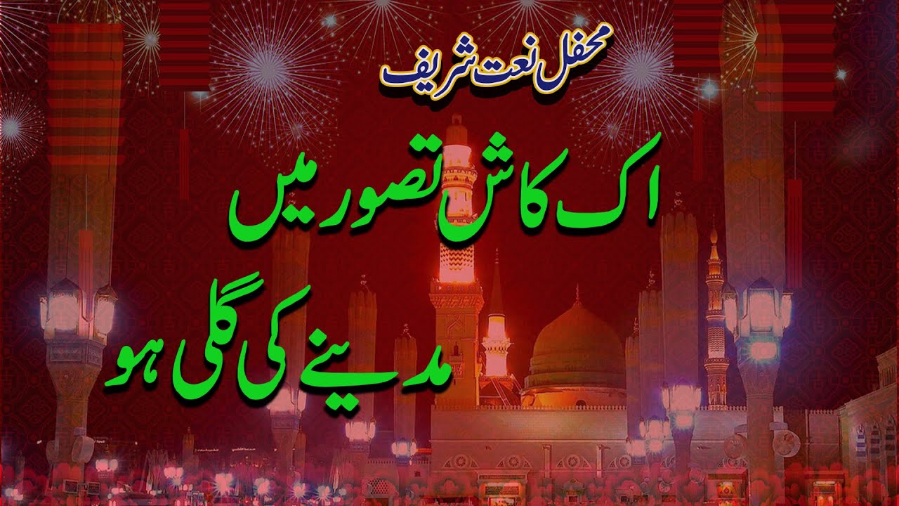 Har Waqt Tasawwur Mein Madine Ki Gali Ho Milad Sharif Dali Mubarak Nosho Pak Peshawar 2014