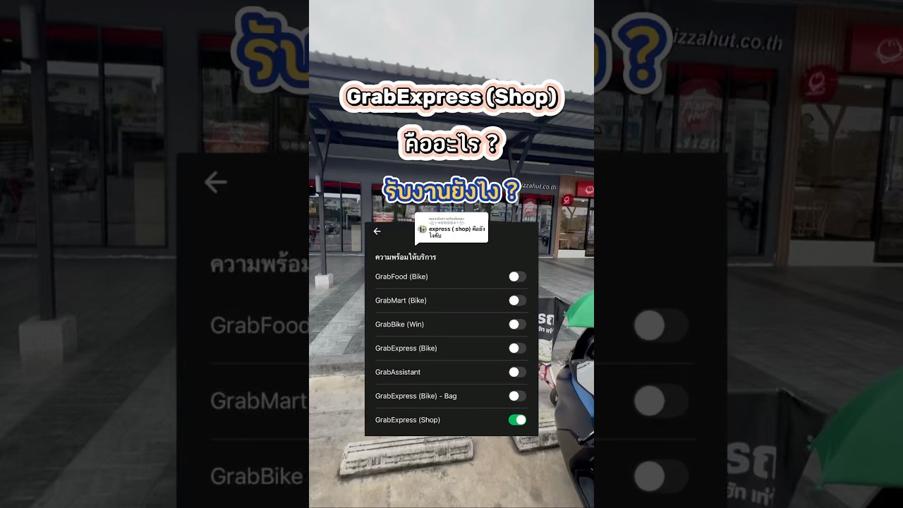 งาน Grab Express (Shop) ทำตามนี้ได้เลย #grabfood
