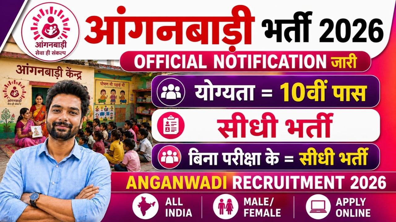 Anganwadi Supervisor Bharti 2026 | New Vacancy 2026 | Anganwadi Bharti 2026 #Anganwadi​ #Supervisor​