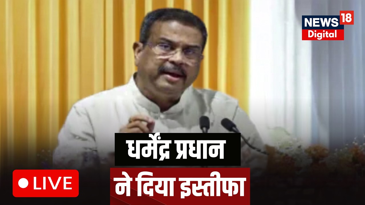 Dharmendra Pradhan RESIGNS! | धर्मेंद्र प्रधान ने दिया इस्&zwj;तीफा | Jantar Mantar Protest Latest News