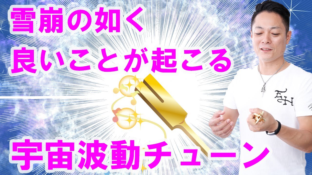 【寝ながら聞くだけで】ツイてる人の宇宙波動にチューニング〜プロ霊能力者のガチヒーリング