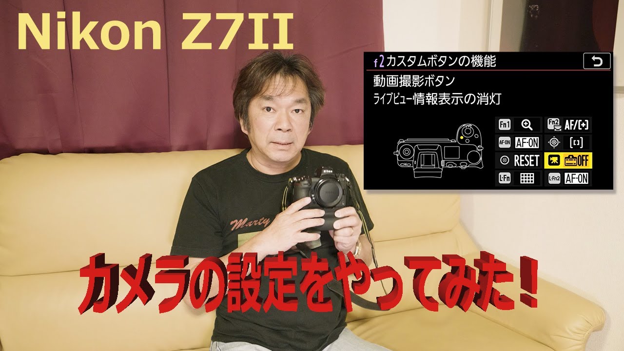 Nikon Z7 II  開封の儀の次はこれしかない　カメラの機能設定！