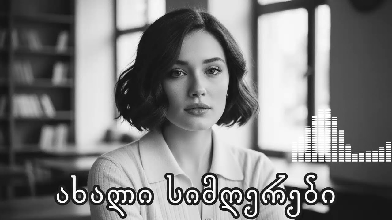 ქართული სიმღერები, რომლებიც სიყვარულზე, ცხოვრებაზე და ემოციებზე გვიყვება