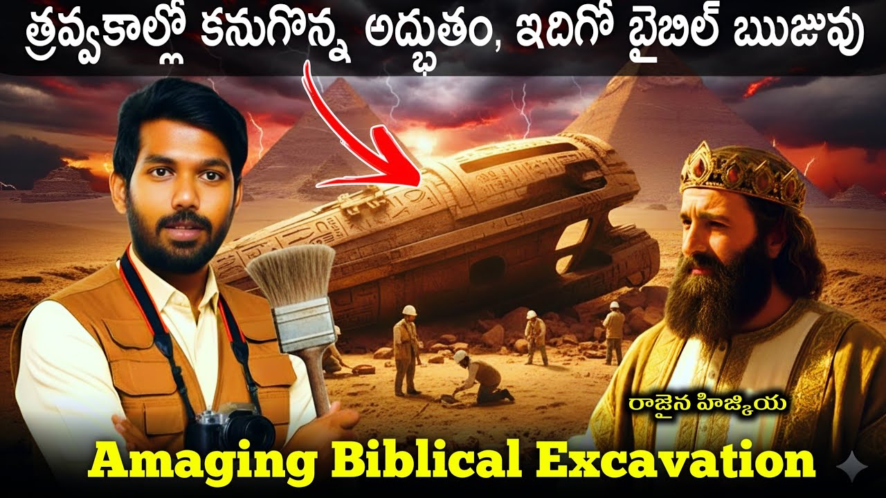 బైబిల్ నిజమని నిరూపించే సిలోయము ఆధారాలు // ancient biblical excavation // the pool of siloam 