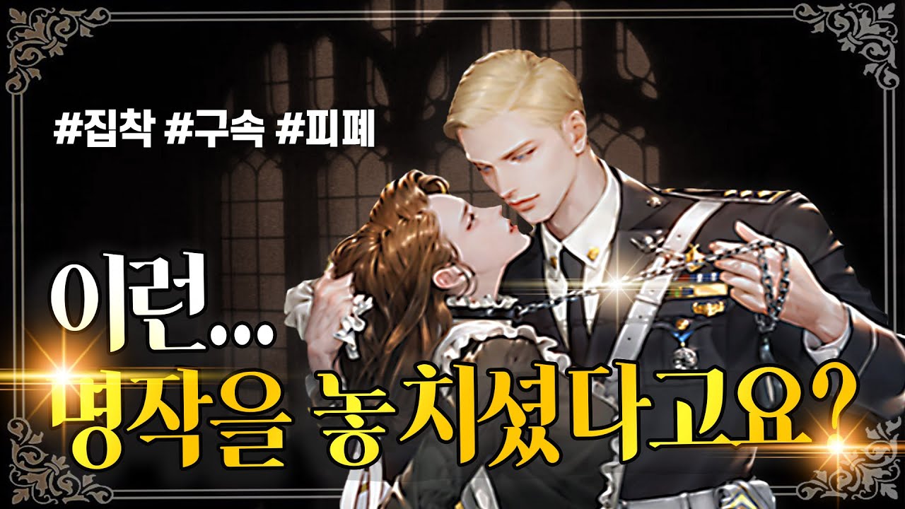 내게 빌어봐 // 또라이(1000배) 집착남주의 끝판왕 /너무나 명작이죠 ㅜㅜ