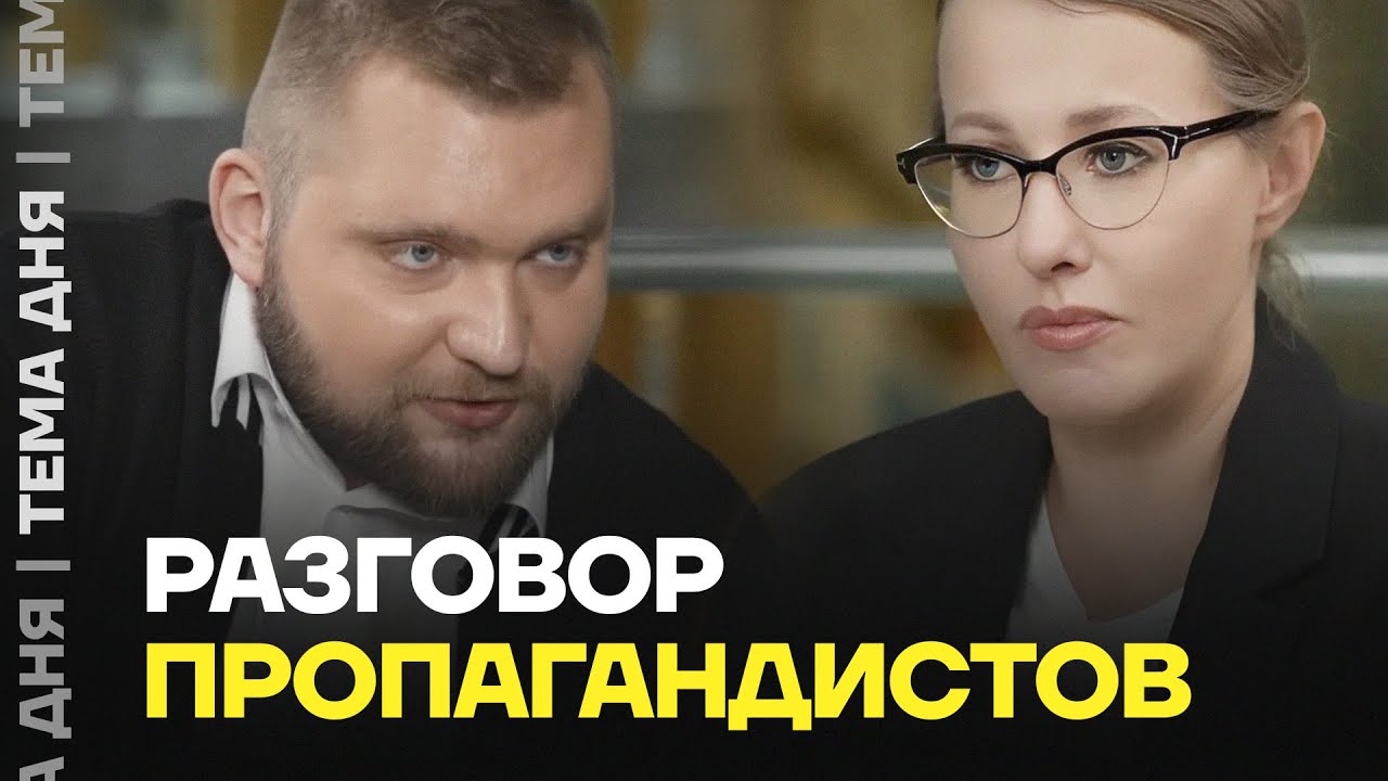 Азарёнок у Собчак. Разбор интервью