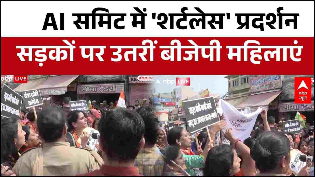 AI Summit Controversy: जयपुर की सड़कों पर उतरीं बीजेपी महिलाएं, राहुल गांधी के खिलाफ जमकर नारेबाजी
