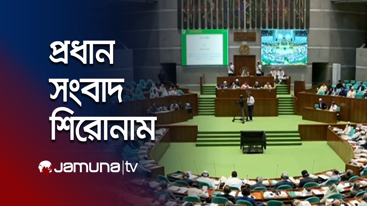 সন্ধ্যার প্রধান সংবাদ শিরোনাম | Latest News Headlines | 7 PM | 15 March 2026  | Jamuna TV