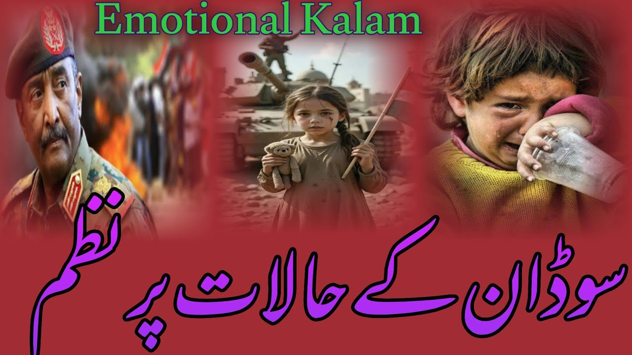 Heart touching Kalam 😭 Sudan Ki Fariyad Najam ! Sudan ' Plea for Najam! Mohd Mahboob voice #sudan