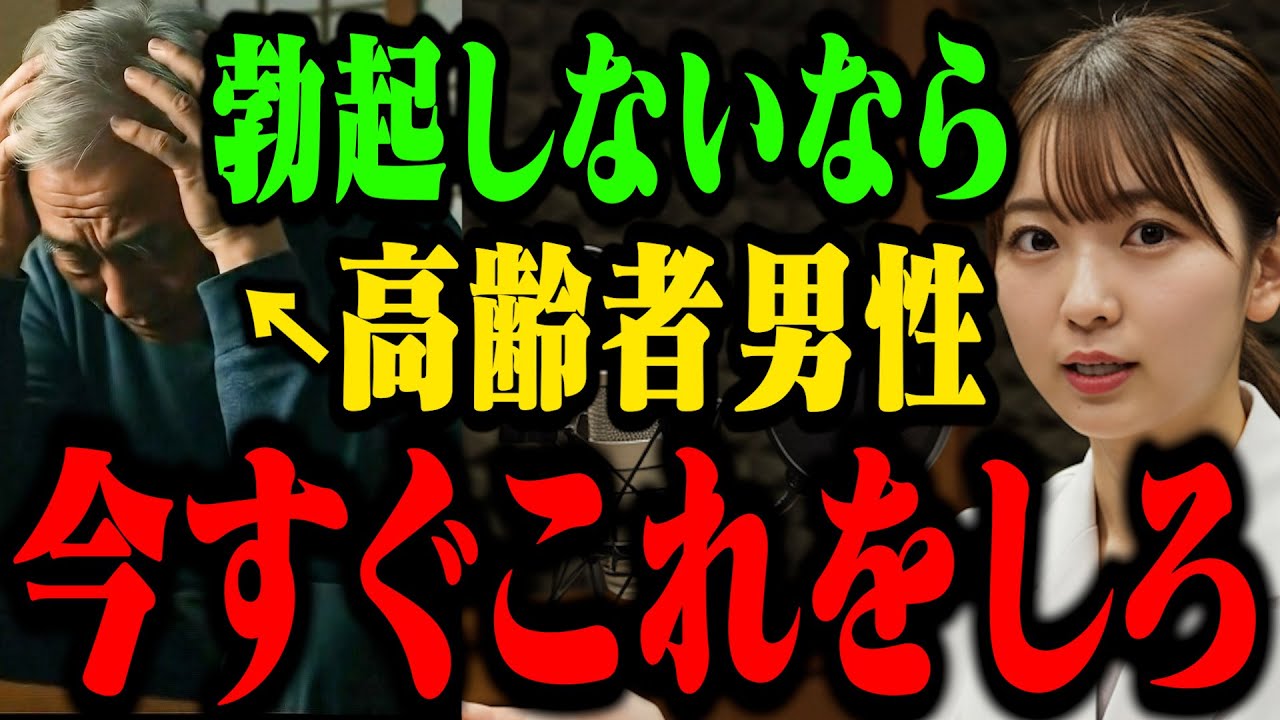 これをすればで一瞬で勃起力が回復！90%の人が知らない秘密の運動とは｜男性の健康｜シニアライフ｜幸せな老後｜オーディオブック