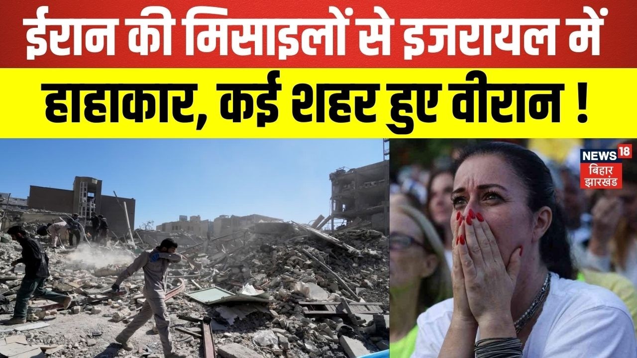 Iran Israel War Update : ईरान की मिसाइलों से इजरायल में हाहाकार | Netanyahu | Trump | Khamenei