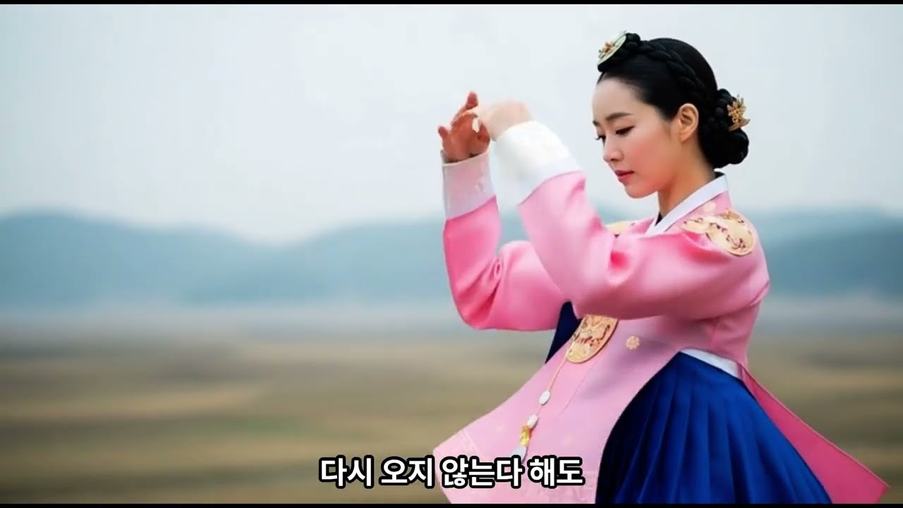 노래 - 한옥 달빛 아래, 한때 왕의 여자로 살았으나 고향으로 돌아와 그리움으로 사는 여인