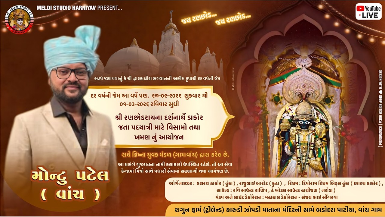 radhe krishna uvak mandal ( gam - vanch ) dwara aayojit seva camp ll nami anami kalakar ll live 2026