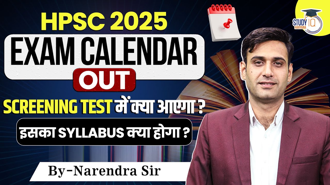 HPSC 2025 Exam Calendar OUT | Screening Test Syllabus & Pattern Explained | Haryana StudyIQ