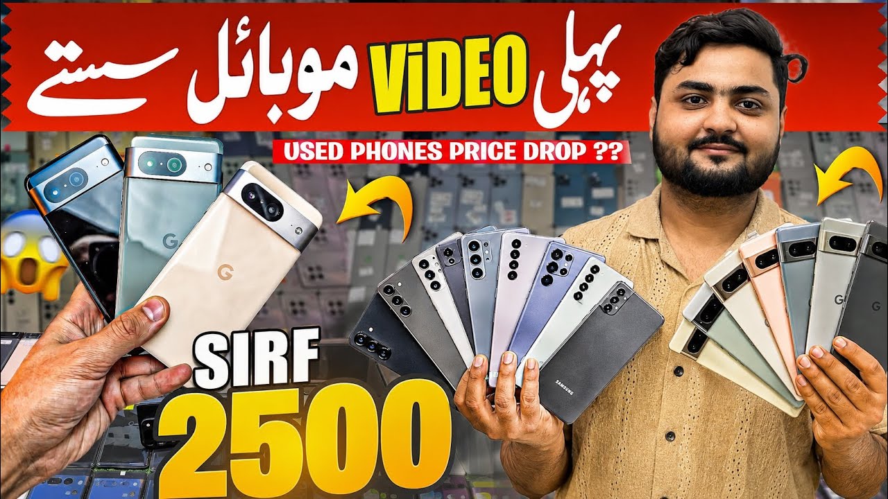 Sab Se Sasta! Used Mobile Price in Pakistan 2026 | Karachi Wholesale Market | Cheapesst Mobile price