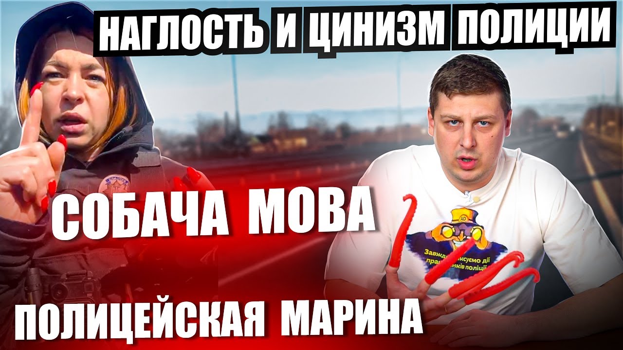 СОБАЧА МОВА ПОЛИЦИЯ 😱. НАГЛОСТЬ И ЦИНИЗМ. БЕСПРЕДЕЛ В ОТНОШЕНИИ ГРАЖДАН УКРАИНЫ ПРОДОЛЖАЕТСЯ.