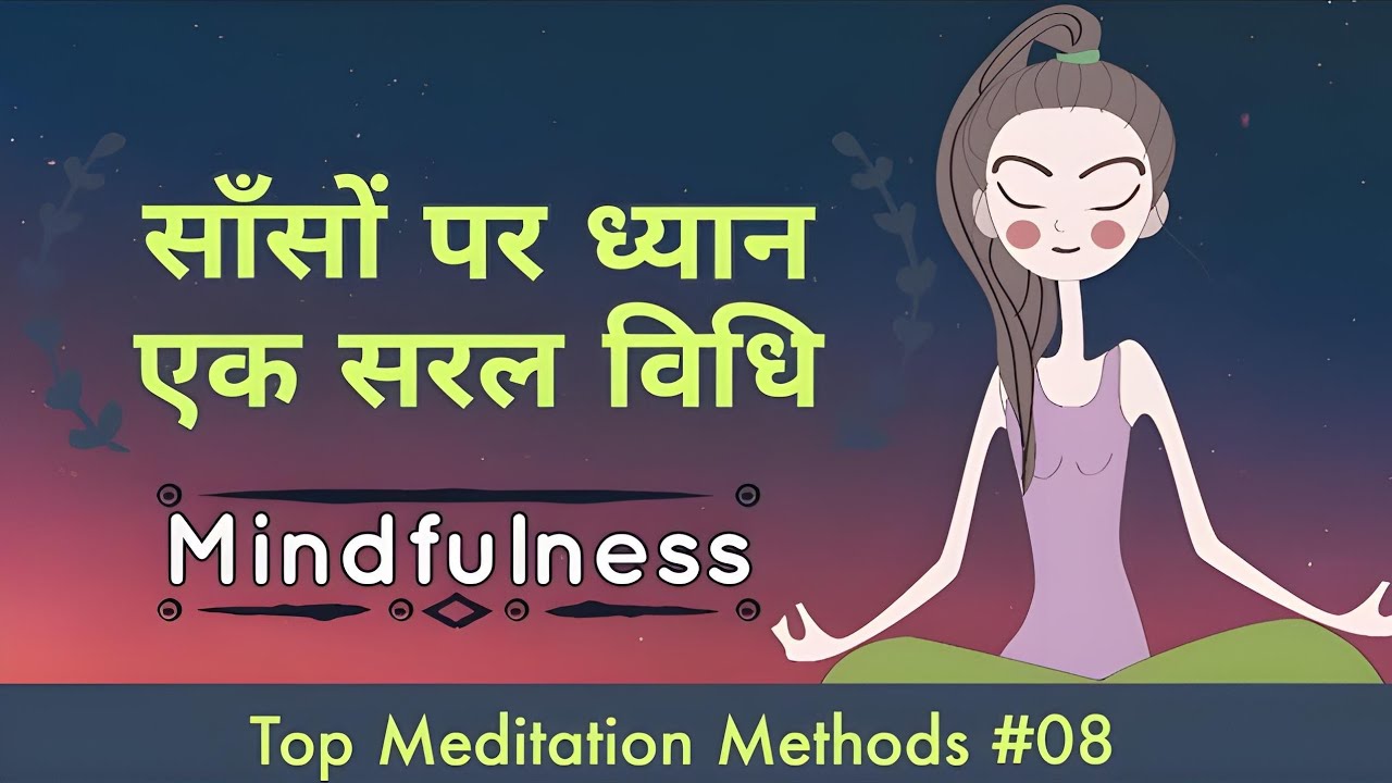 साँसों पर ध्यान/ आनापान-सति ध्यान | Breath Meditation [in Hindi]