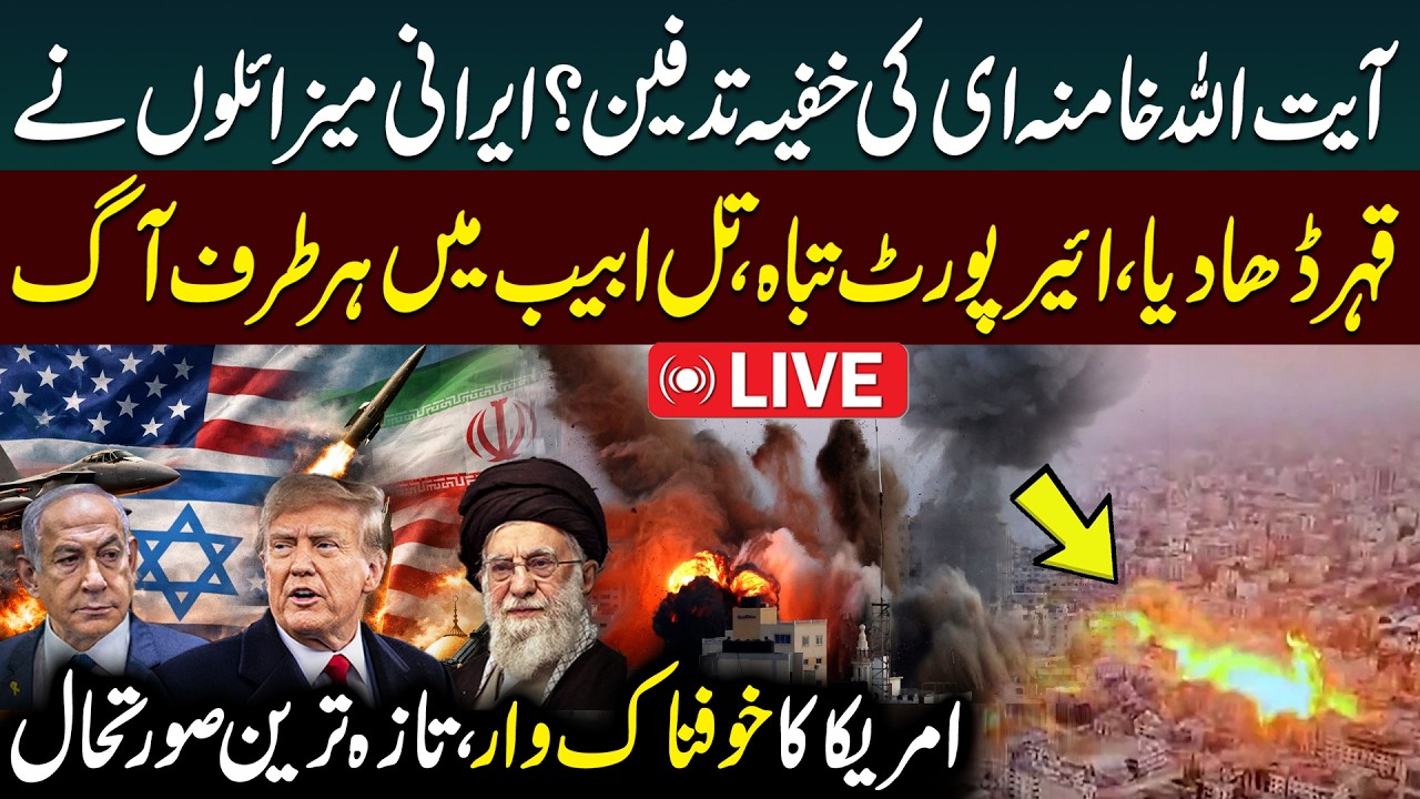🔴Iran-Israel War Live | Iran Massive Strikes Against Israel | Netanyahu - Trump | War Updates