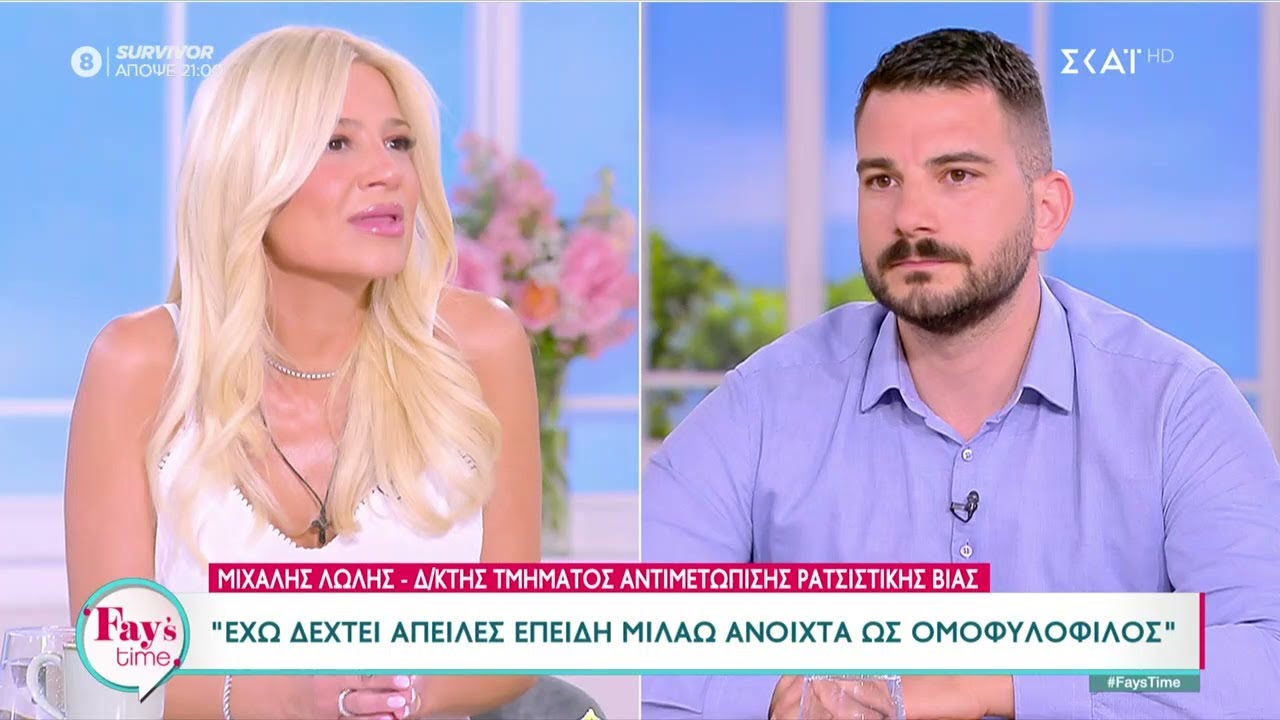 Μ.Λώλης: Έγινα αστυνομικός επειδή κακοποιήθηκα σεξουαλικά – Έχω δεχτεί απειλές επειδή μιλάω ανοιχτά