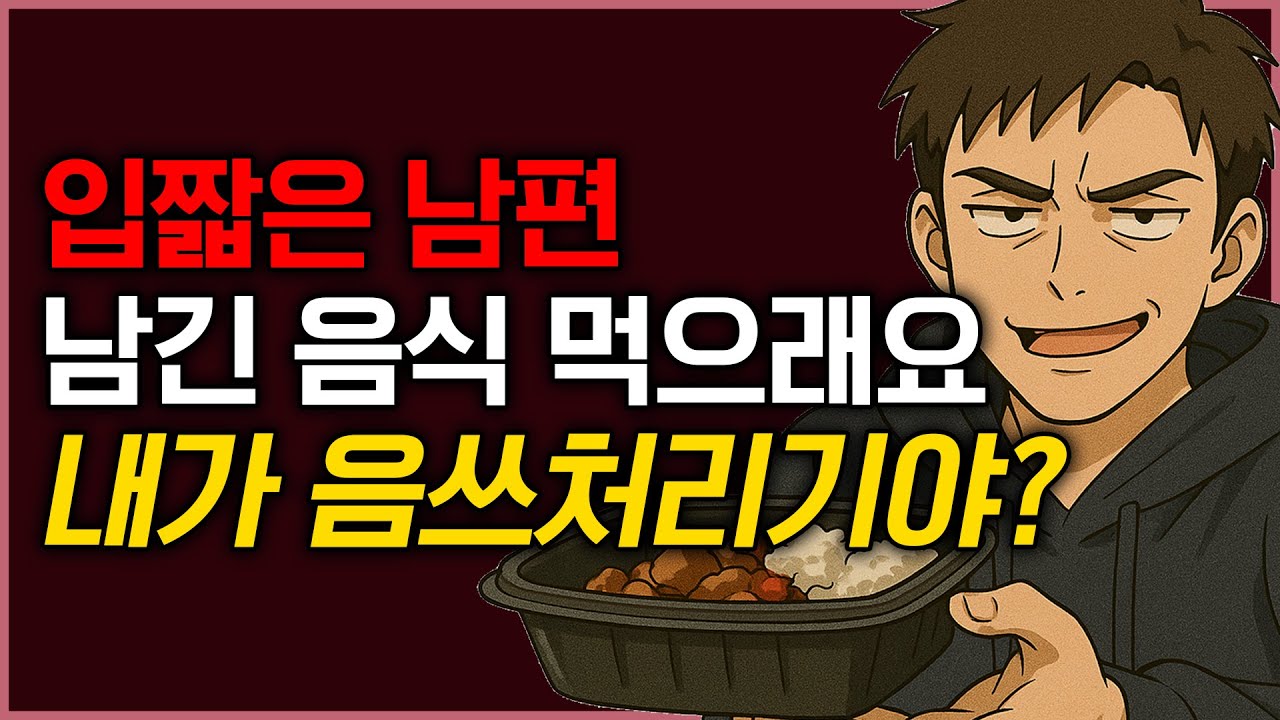 입이 짧은 예비 남편과 동거 2년… 결국 파혼합니다 | 오디오북 | 충격실화