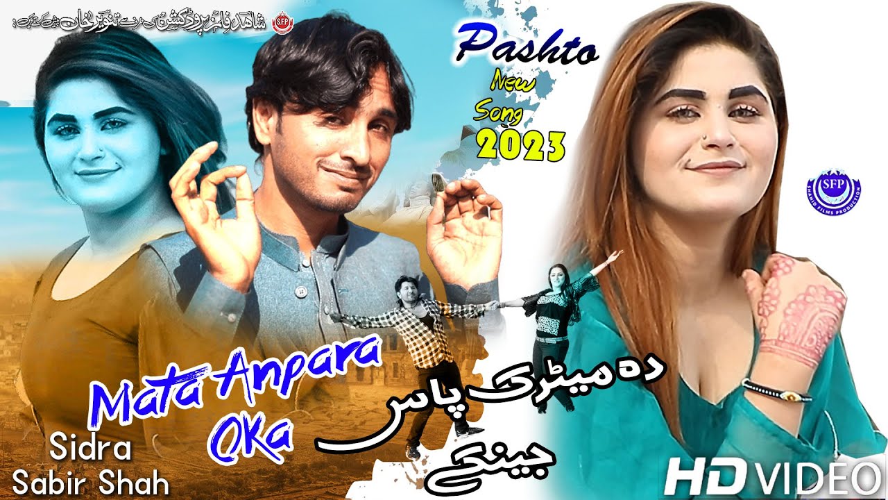 Mata Anpara Oka | Mor Jani Swal Kawom Za Tal Ba Di Khyal Kawom | Sabir Shah, Sidra Khan |Pashto Song