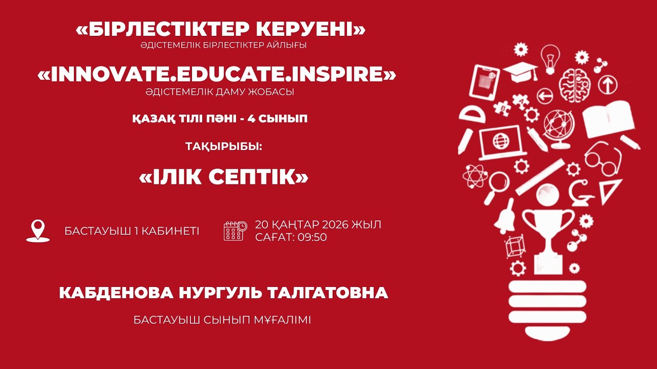 ҚАЗАҚ ТІЛІ ПӘНІ- 