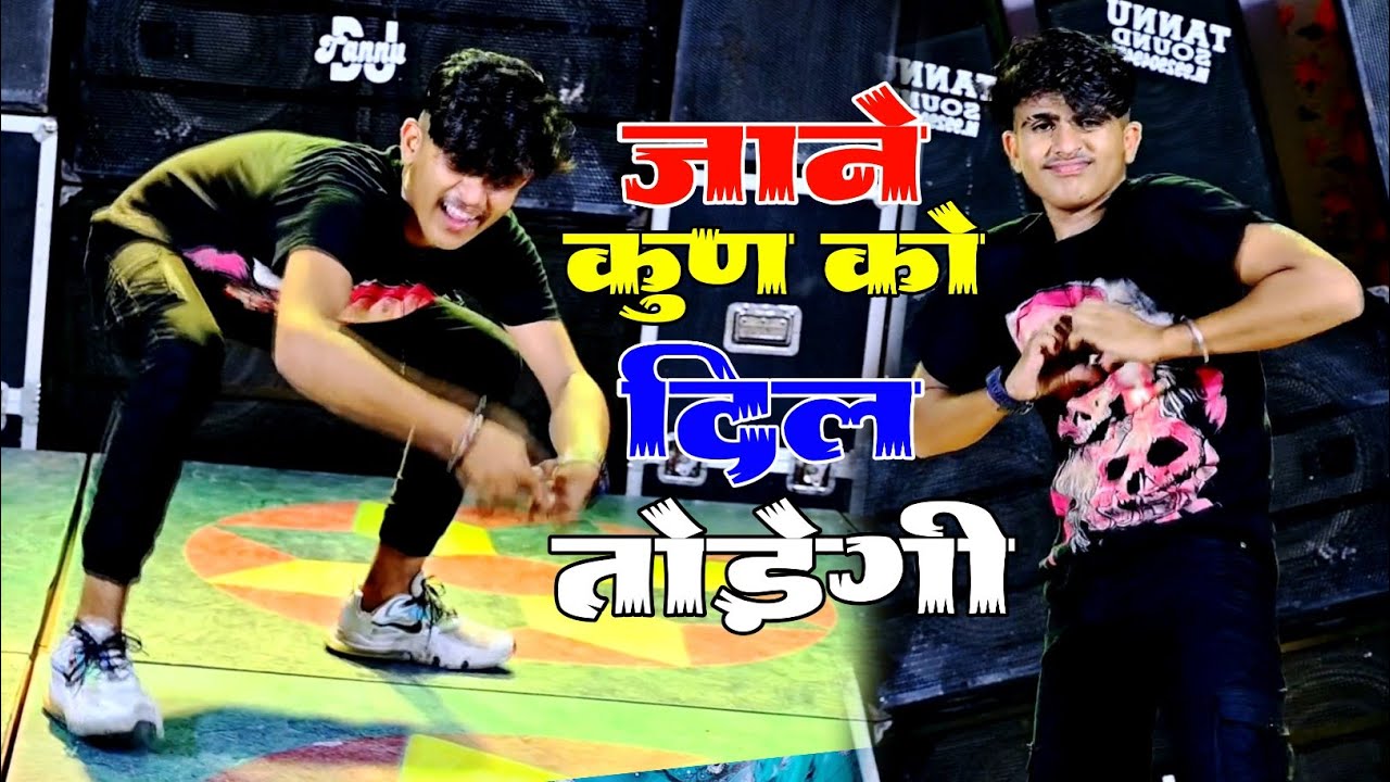 Dj Viral Rssiya - जाने कुण को दिल तोड़ेगी || Dj Remix Rasiya || Pammi Khatana Dance