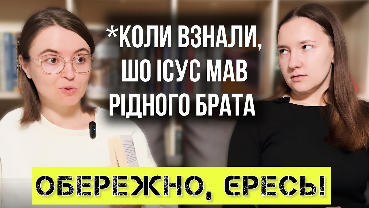 Ave Maria: Євангеліє від Марії, брехня у Біблії, справжній Ісус || Обережно, спойлери 