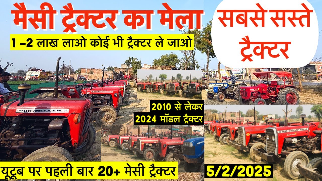 सबसे सस्ते ट्रेक्टर पहली बार यूट्यूब पर॥agra tractor mandi॥purane tractor ​⁠@MasseyFergusonIndia