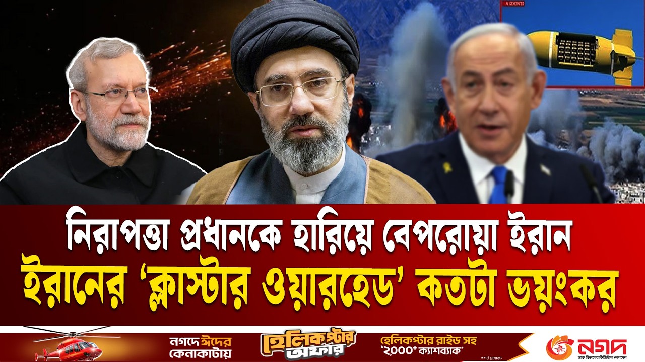 ইসরায়েলে হা/মলার নতুন মাত্রা,‘ক্লা/স্টার ওয়ারহেড’ দিয়ে আঘাত হানল ইরান | Middle East War | Ekushey TV