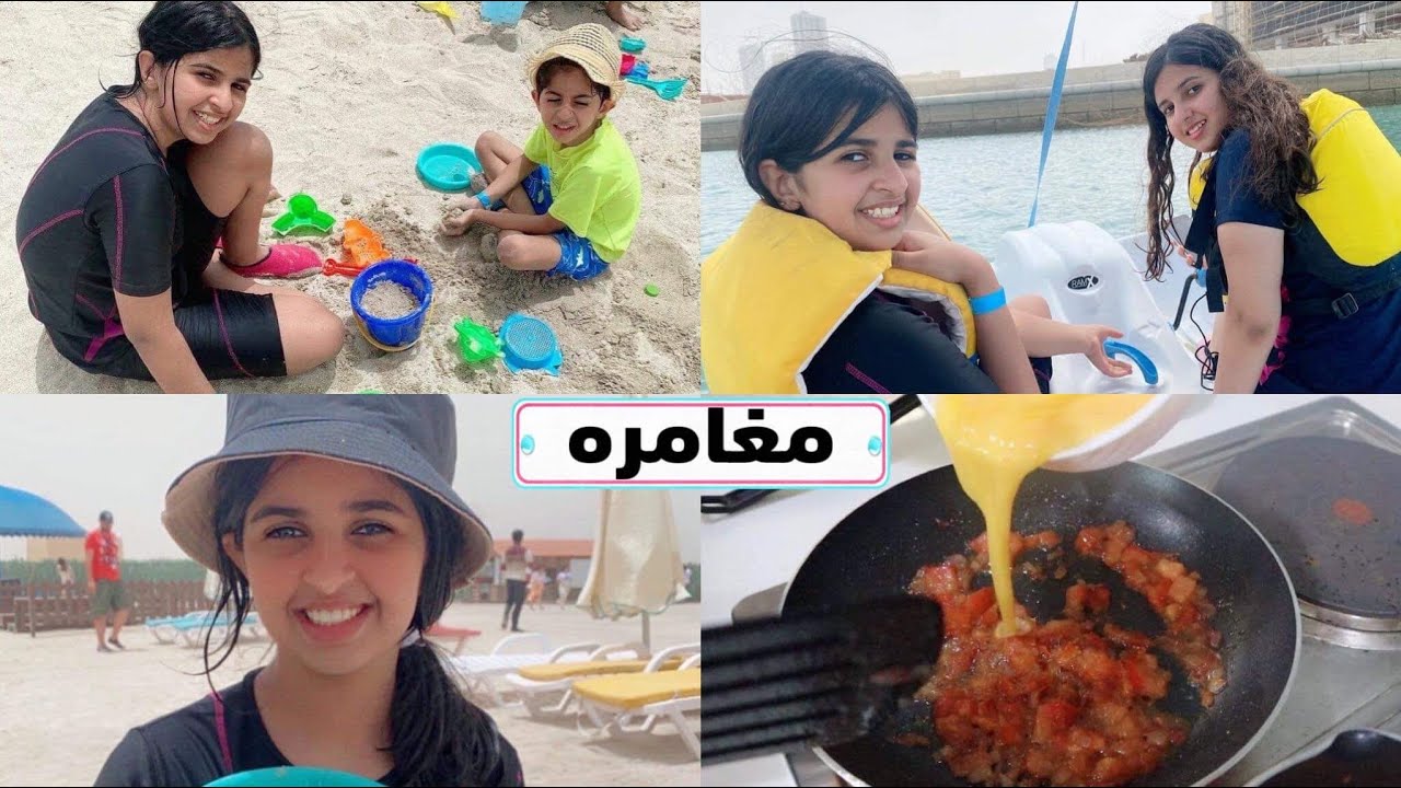 سوينا احلى شكشوكه🍳 علقنا بنص البحر رعب شديد 😰