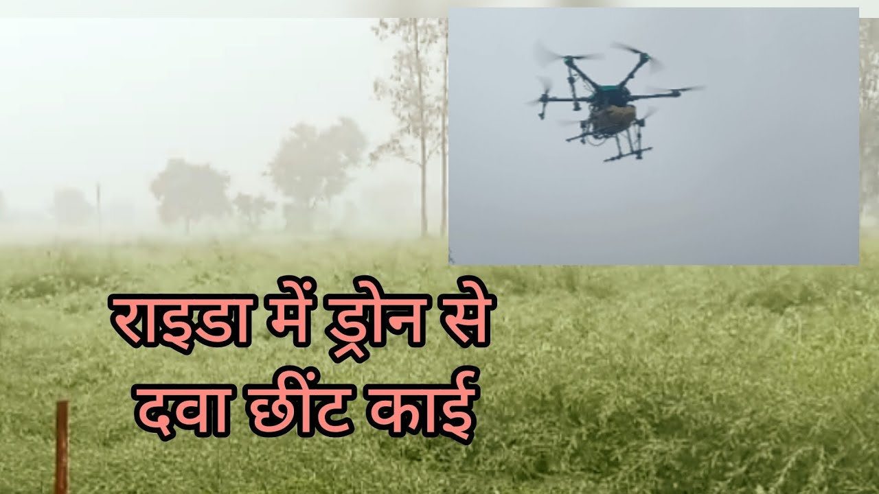 Raide me dron se dawa chintai ka kam chal Raha hai.