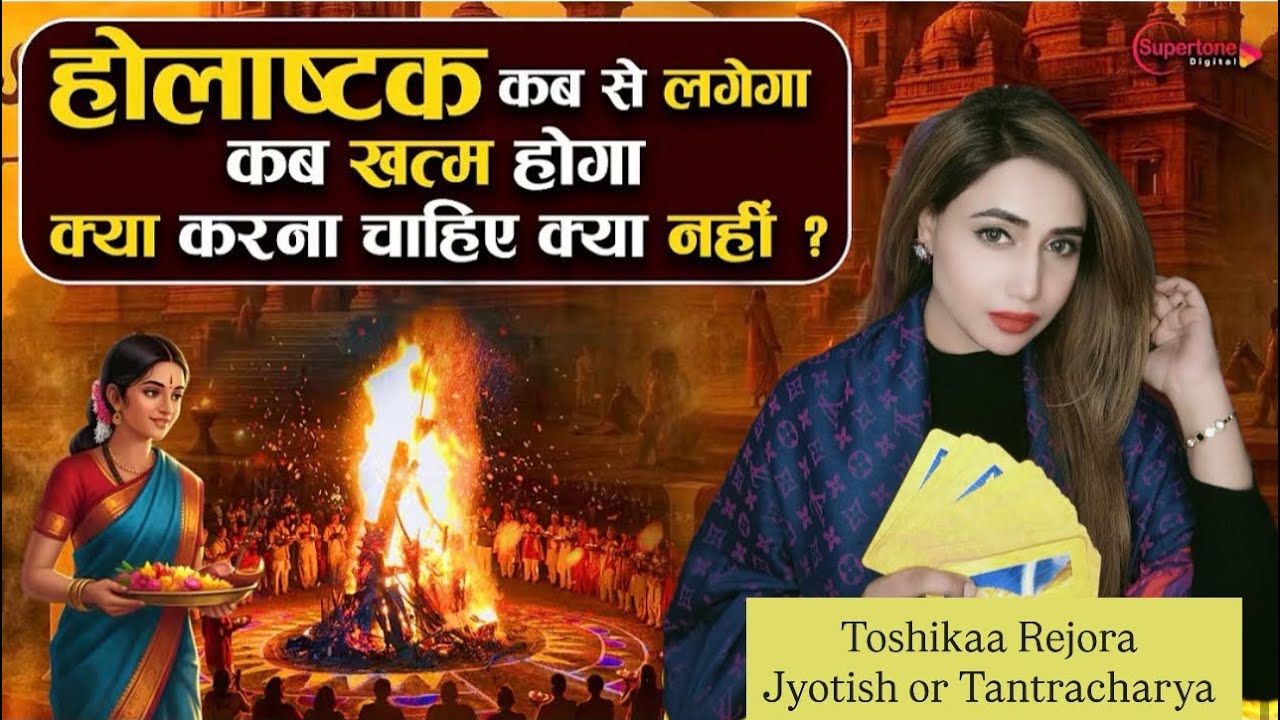 Holashtak 24 February se 3 March