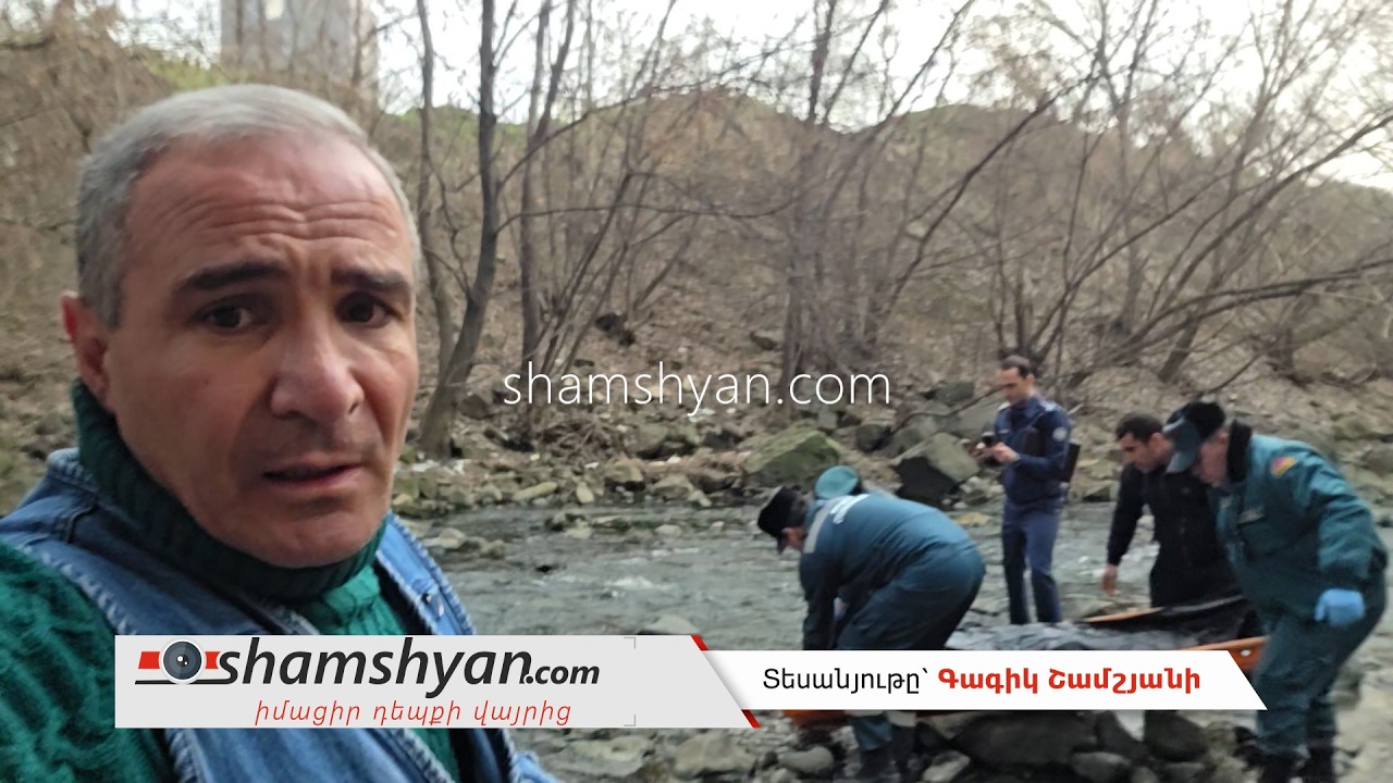 Հաղթանակ կամրջի տակ՝ Հրազդան գետում, հայտնաբերվել է նախկին դատախազի մարմինը