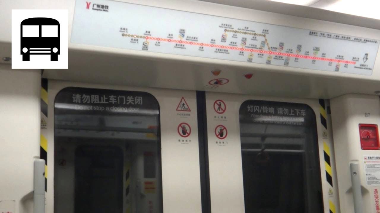 CSR Zhuzhou B2 EMU - Renhe to Airport South (Guangzhou Metro Line 3) 广州地铁3号线