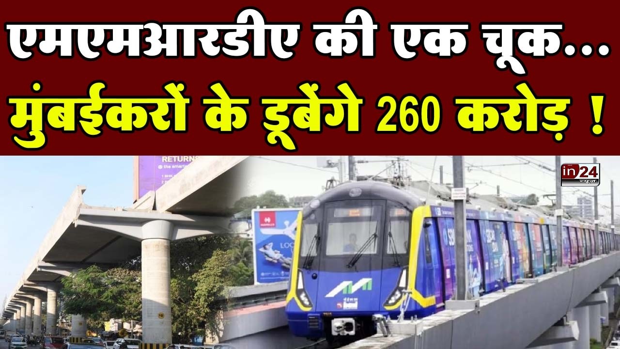 MMRDA And Mumbai Metro: Metro Line 7A की DESIGN में बड़ी गलती, अब तोड़ना पड़ेगा वायाडक्ट? | in24news