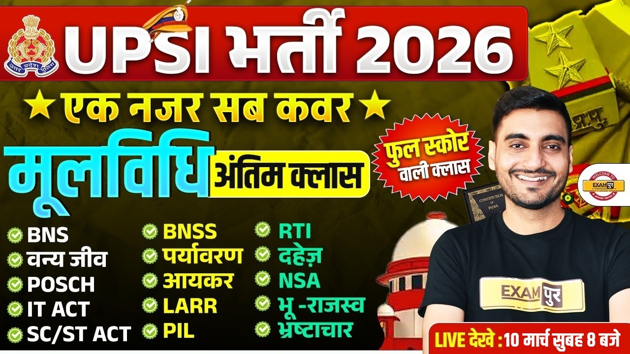 UP SI MOOLVIDHI MARATHON CLASS | UPSI MOOLVIDHI MARATHON | UP SI MOOLVIDHI CLASS - VIVEK SIR