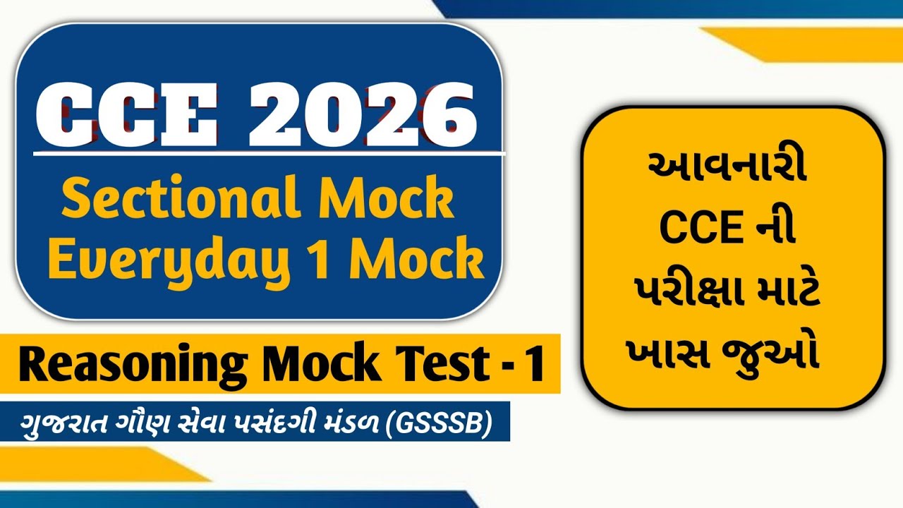 CCE 2026 | Reasoning Mock Test - 1 | રીઝનીંગ Mock Test | CCE Reasoning Questions | CBRT | GSSSB 