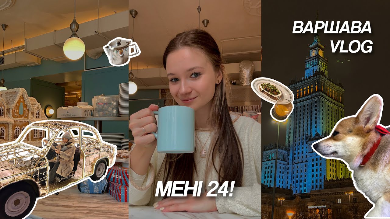 проводжаю 2025 і зустрічаю 2026 рік ⋆.ೃ🪩*• | влог 