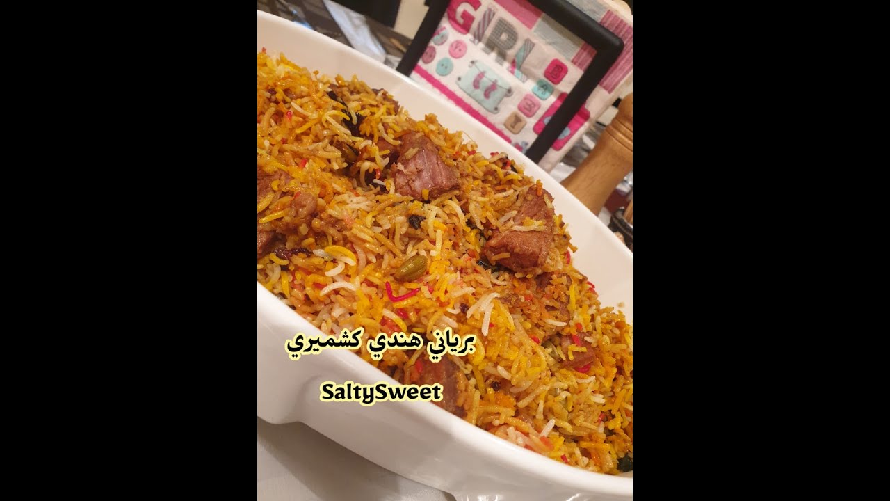 برياني كشميري