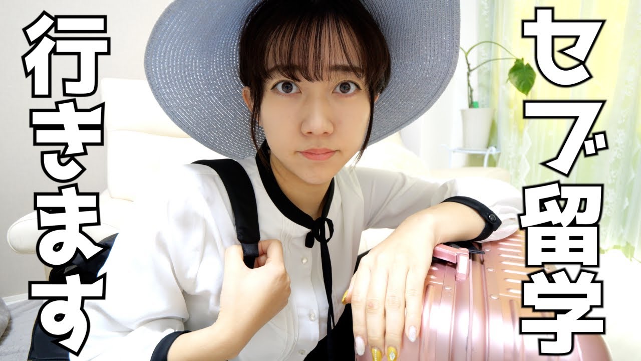 セブ島留学行きます！私がフィリピン留学を選んだ理由は...
