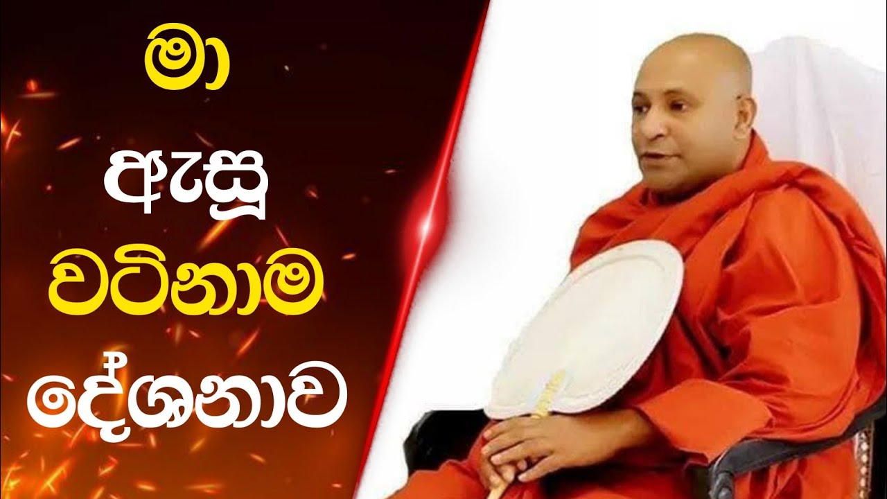 උපාදානයෙන් මිදී - සසරින් නිවෙන්නට මග - Mankadawala Sudassana Thero