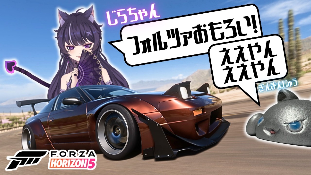 【FH5】じらさんがフォルツァにハマったらしいので一緒に遊ぶぞ！【コラボ】 #フォルツァホライゾン5 #ゲーム配信