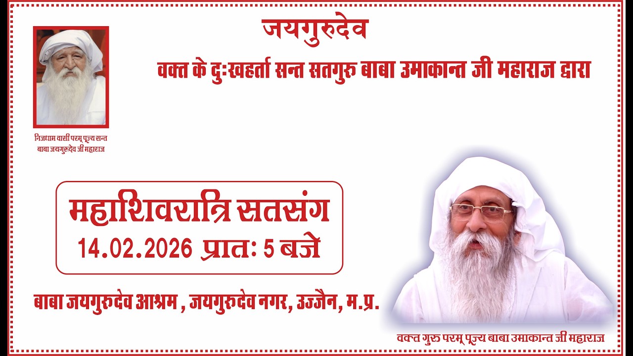 Satsang | 14.02.2026 | Morning | Baba Jaigurudev Ashram, Jaigurudev Nagar,  Ujjain MP