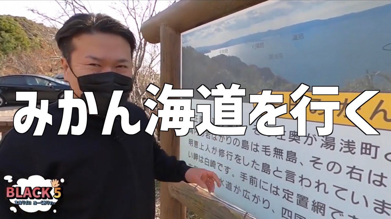 【有田10】有田の誇るドライブスポット！有田みかん海道
